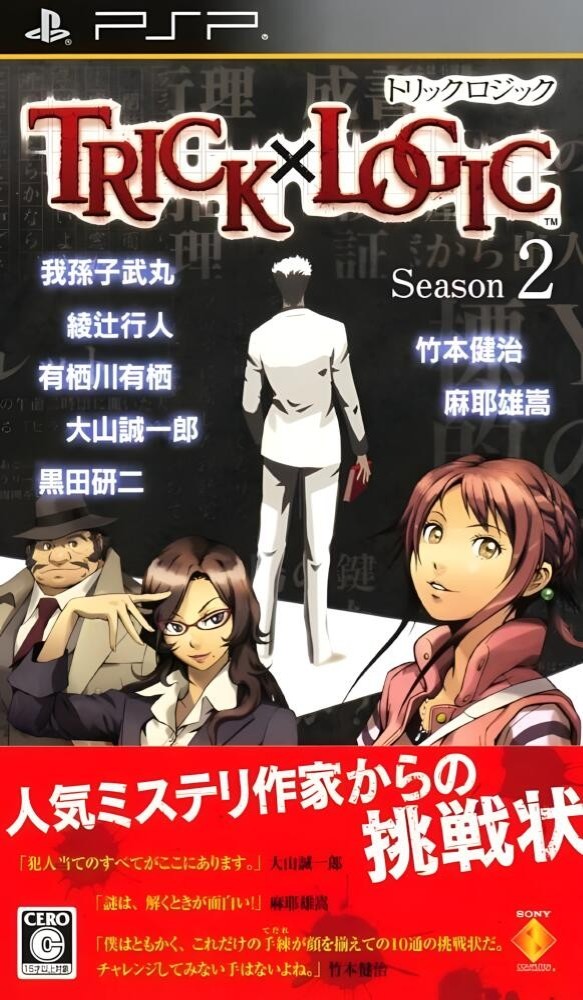 Trick x Logic: Season 2 [JP]